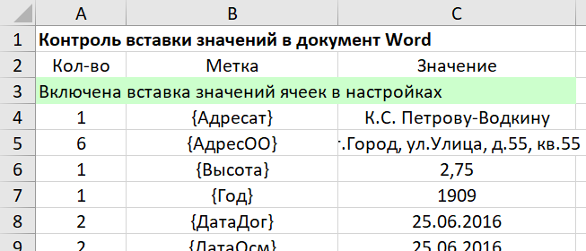 Успешная вставка данных из Excel в документ Word