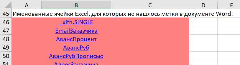 Данные в Excel без полей Word