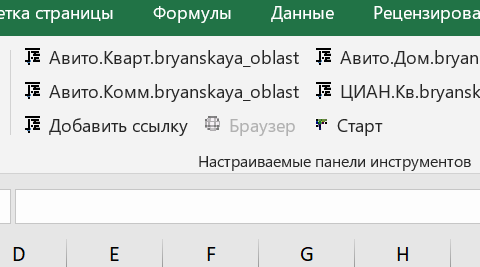 Парсинг недвижимости Авито ЦИАН в Excel